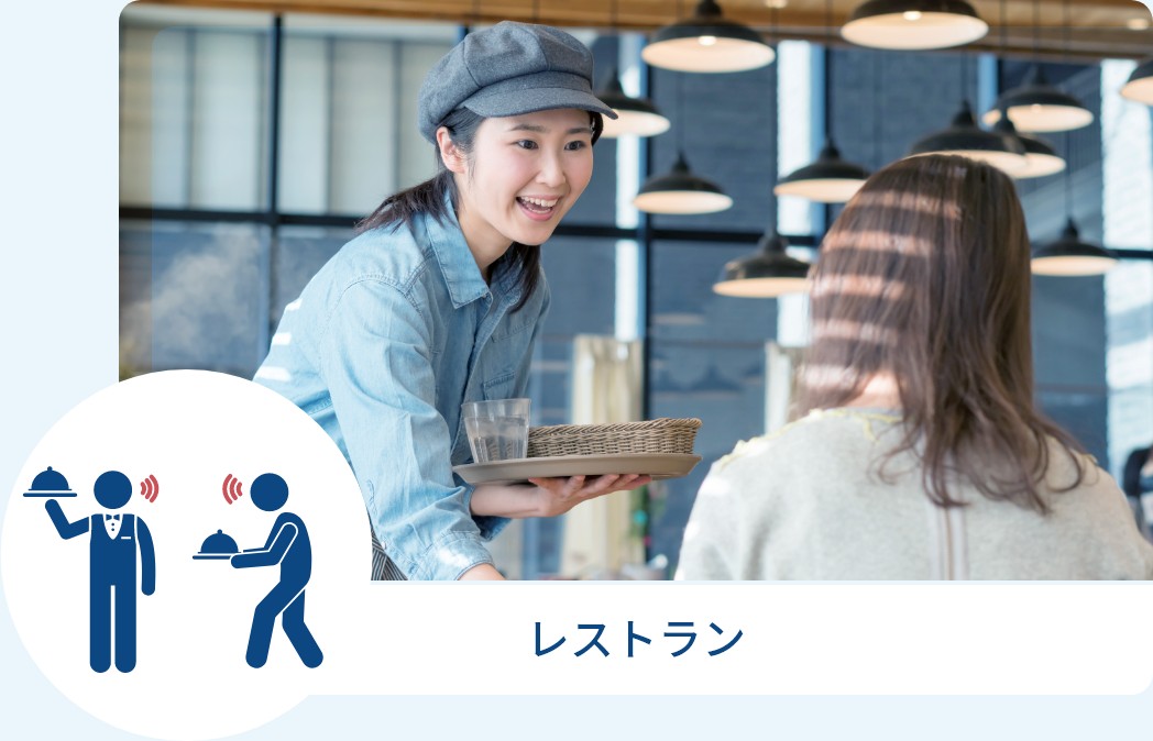 レストラン